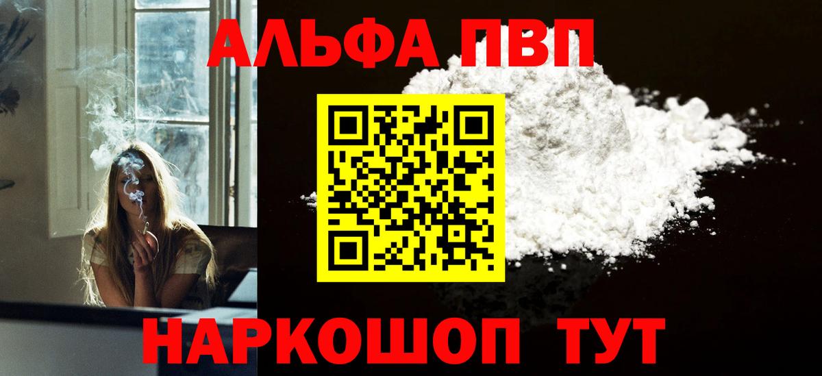 Альфа ПВП Crystall Кимовск