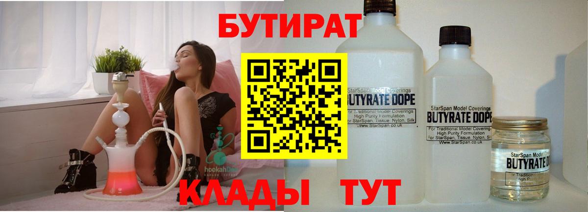 БУТИРАТ жидкий экстази  Вход с VPN  Кимовск 