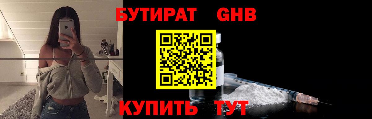 Бутират жидкий экстази Кимовск