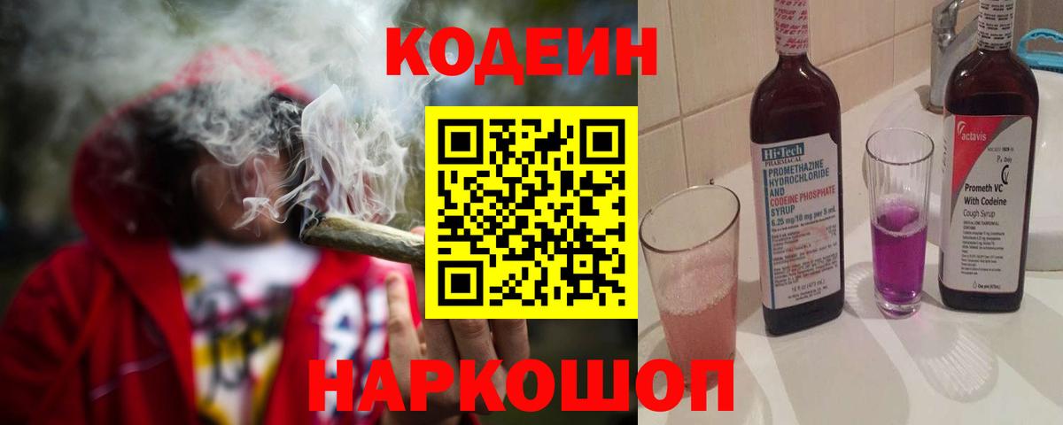 Кодеин напиток Lean (лин)  Вход с VPN  Кимовск  Кодеиновый сироп Lean напиток Lean (лин) 