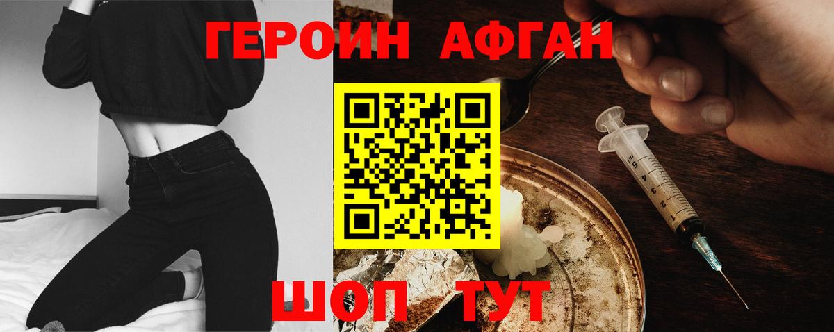 ГЕРОИН белый Кимовск
