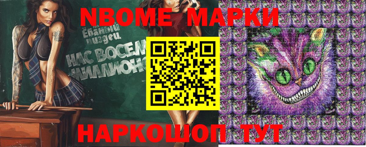 Марки 25I-NBOMe 1,5мг Кимовск